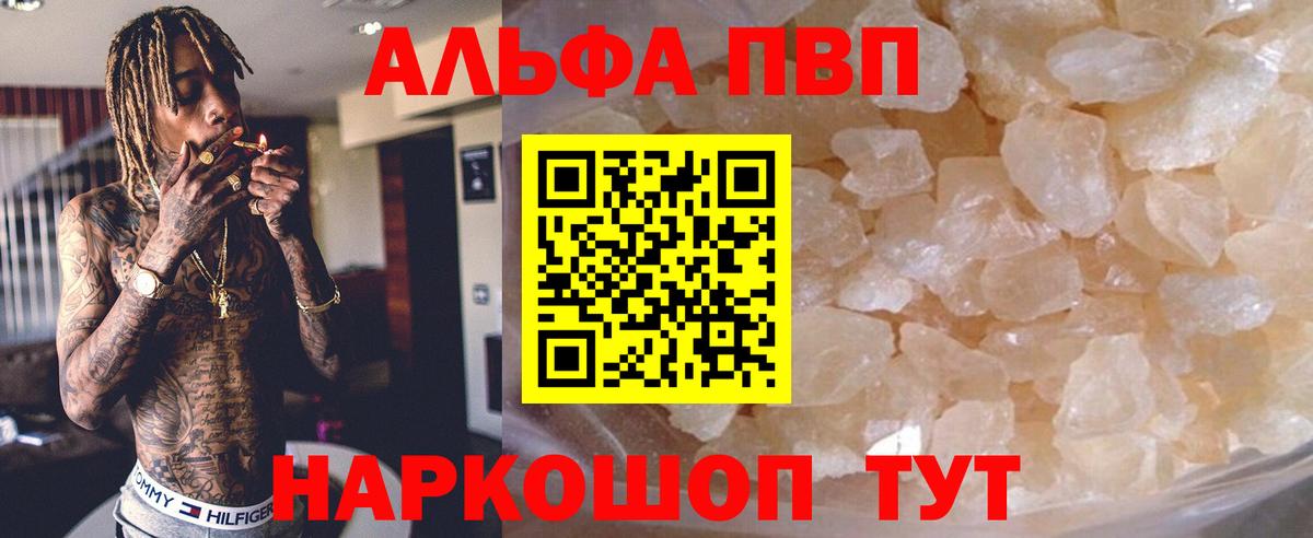 где купить наркотик  Вход с VPN  Красный Сулин  A PVP крисы CK  Альфа ПВП СК  Alpha-PVP Соль 