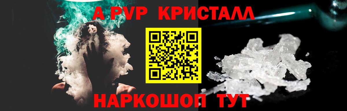 Alpha-PVP Crystall Красный Сулин