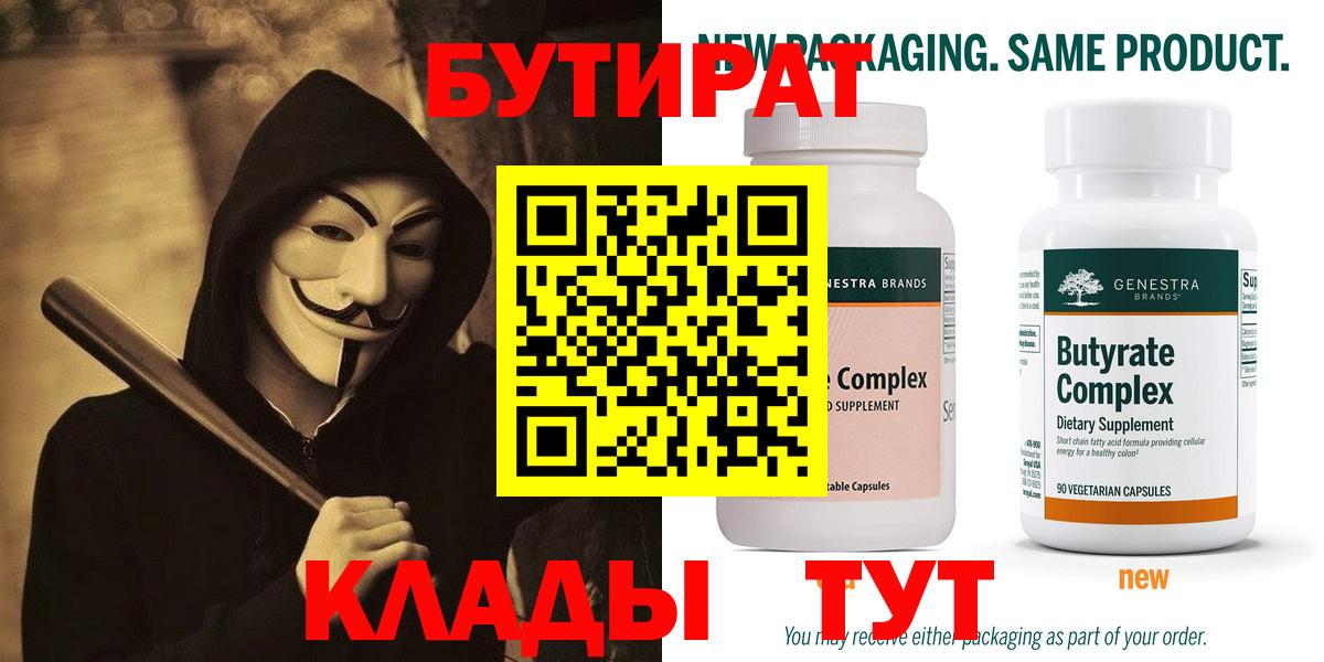 БУТИРАТ жидкий экстази  Бутират  Красный Сулин  Вход с VPN 