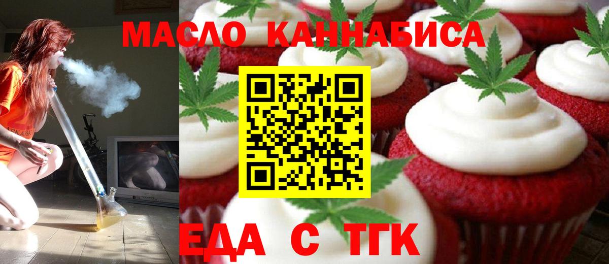 Печенье с ТГК марихуана  Вход с VPN  Красный Сулин 
