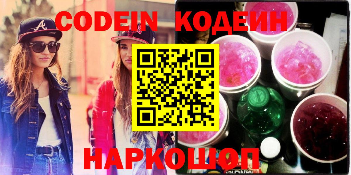 Кодеиновый сироп Lean напиток Lean (лин) Красный Сулин